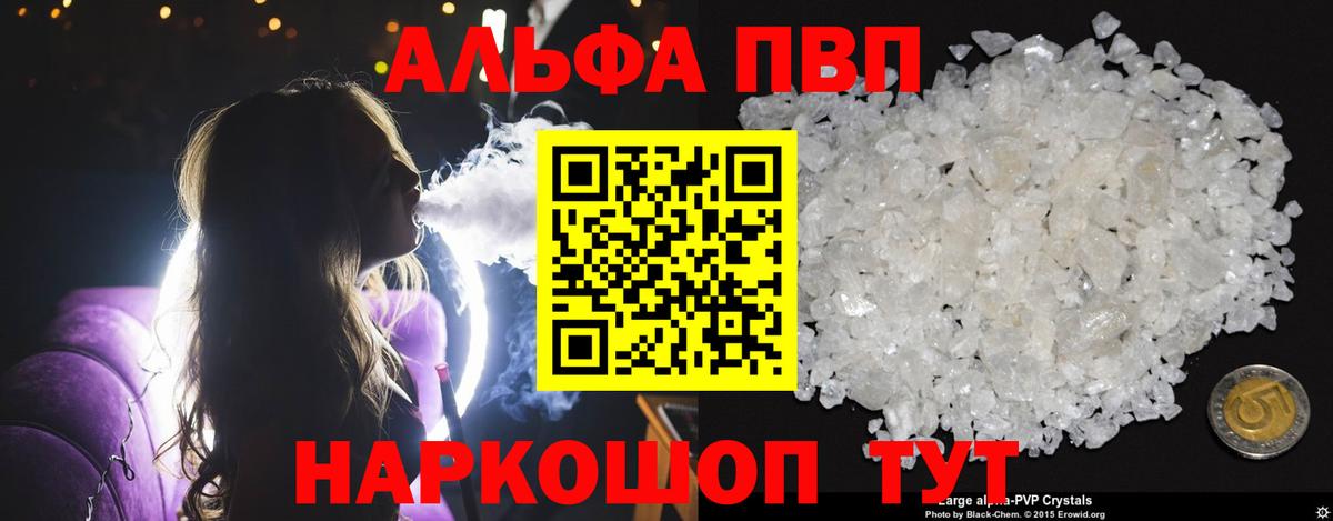 Alpha-PVP кристаллы Киров