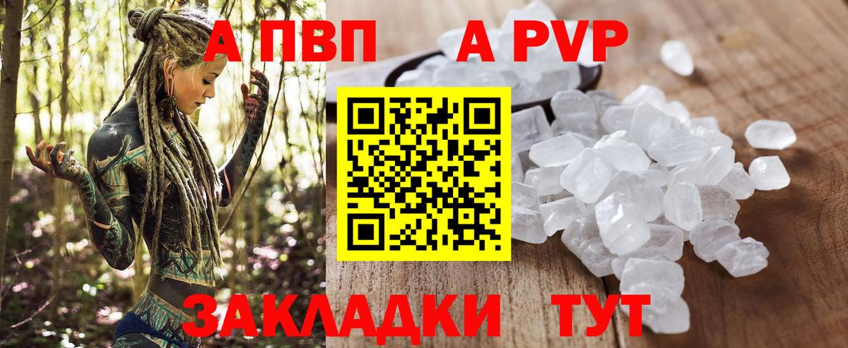 Alpha-PVP кристаллы  APVP Соль  Киров  Вход с VPN  A-PVP Соль 