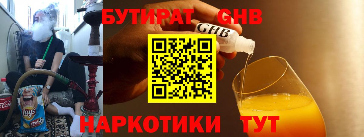 БУТИРАТ бутандиол Киров