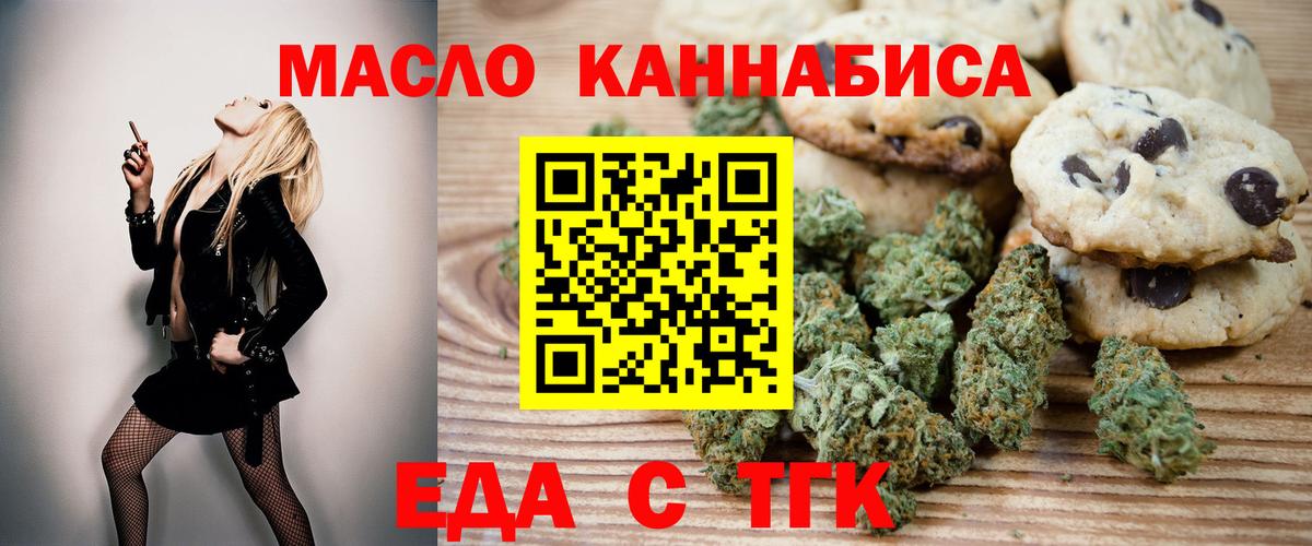 Киров  Печенье с ТГК конопля  Вход с VPN 
