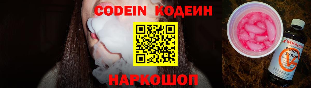 Кодеин напиток Lean (лин) Киров