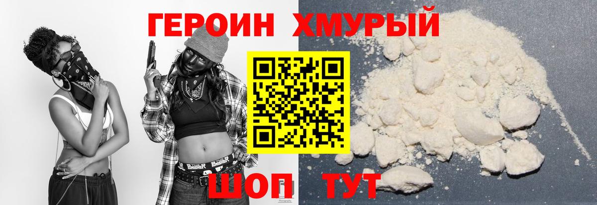 Киров  ГЕРОИН герыч  Вход с VPN 