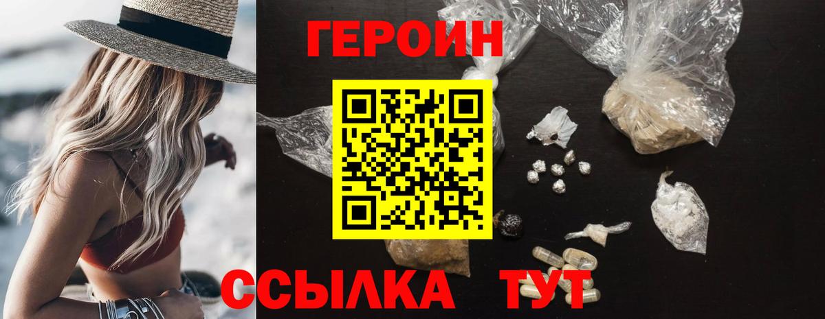 ГЕРОИН  Киров  ГЕРОИН белый 