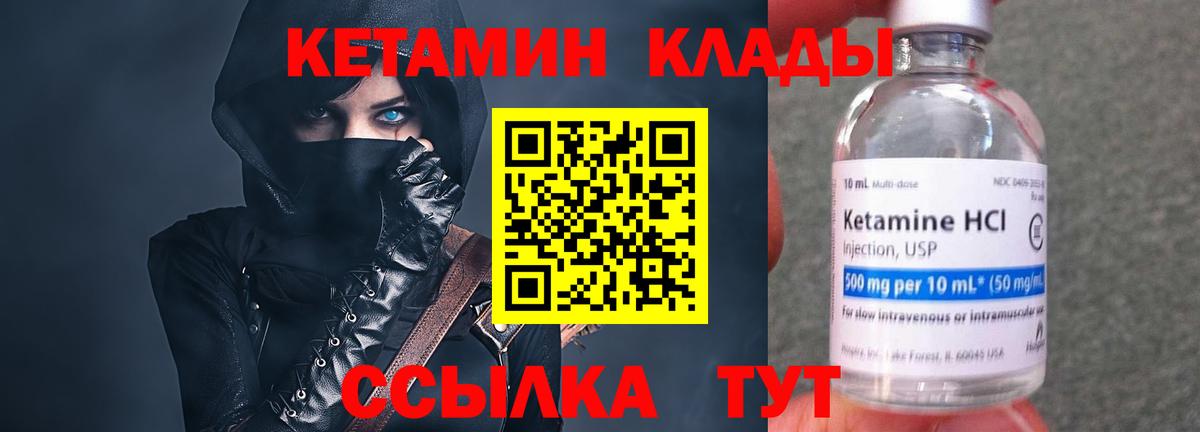 КЕТАМИН VHQ  Вход с VPN  Кетамин VHQ  Киров 