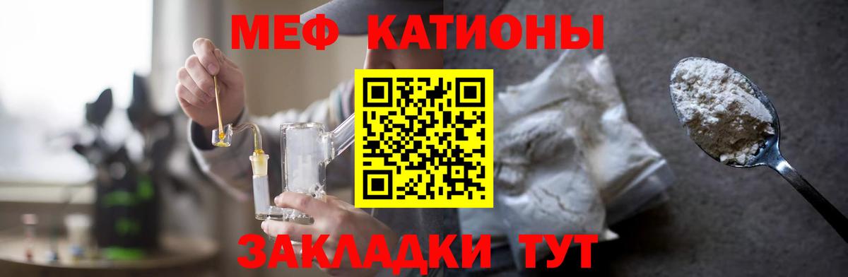 Меф мяу мяу мука Киров