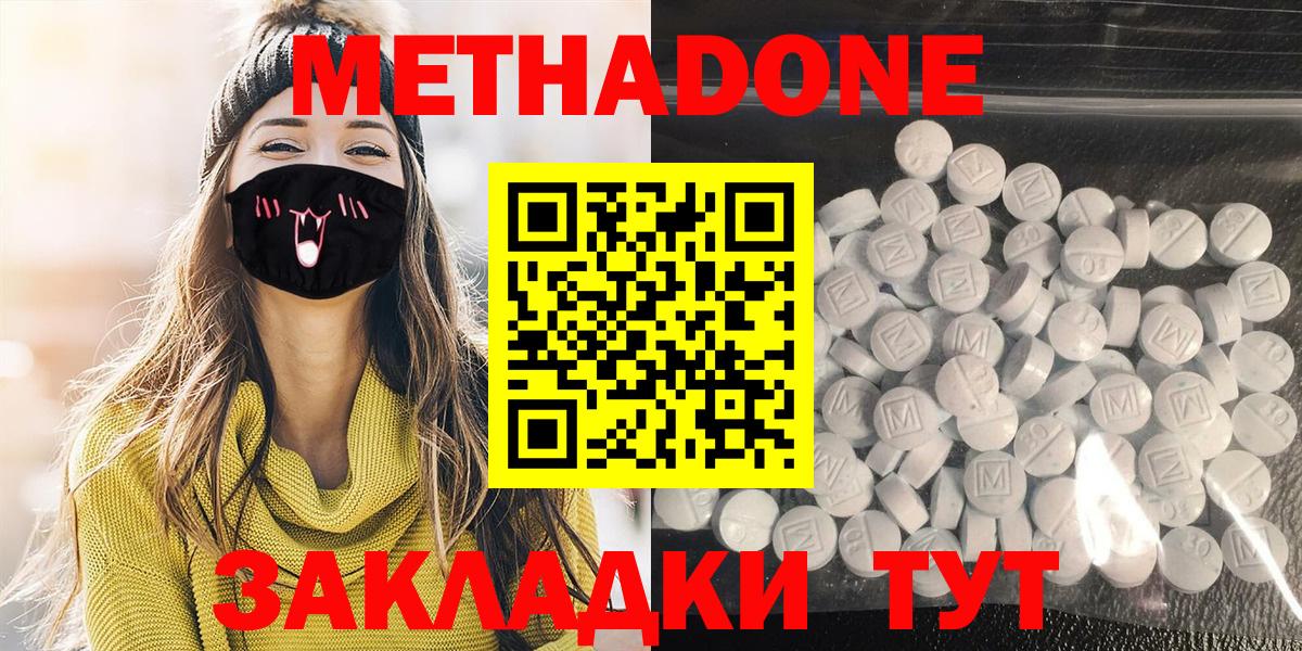 МЕТАДОН methadone  Вход с VPN  Метадон мёд  Киров 