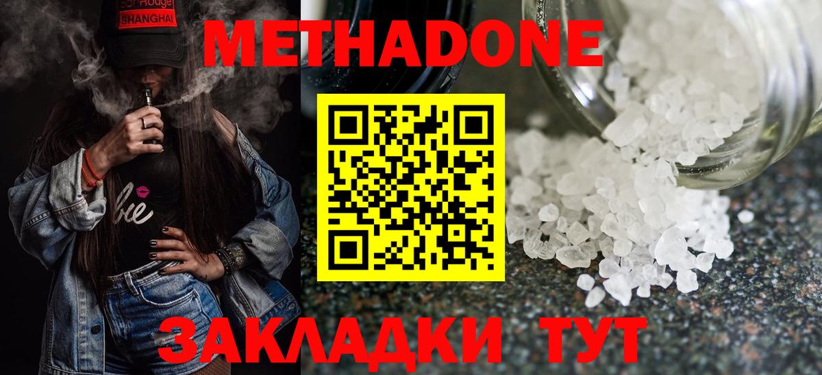 Метадон белоснежный  блэк спрут зеркало  Метадон methadone  Киров 